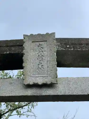 大島八幡神社の建物その他