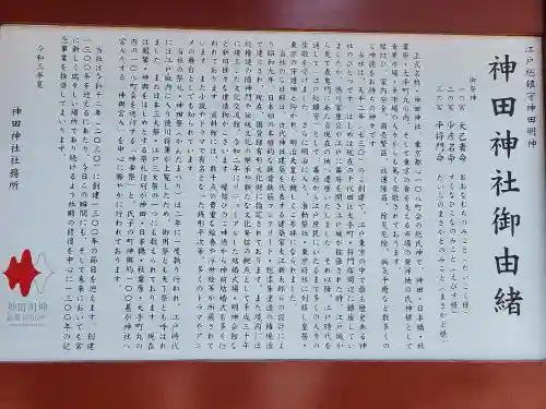 神田神社（神田明神）の歴史