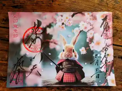 うさぎさん御朱印
3月3日は桃の節句ですが、うさぎの日（耳の日）でもあるそうです。
甲冑姿というのも愛嬌があって良いです。