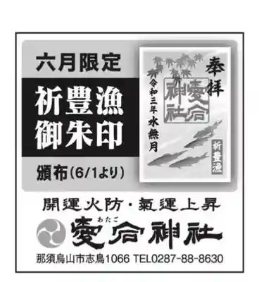 愛宕神社(栃木県)