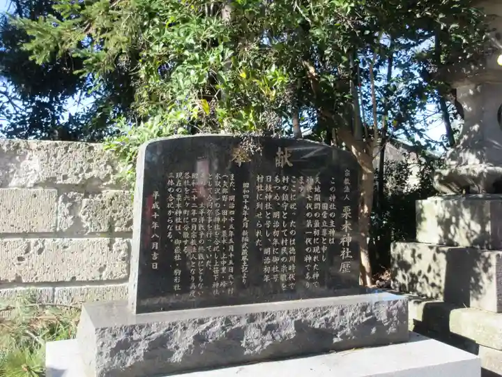 栗木神社(神奈川県)