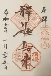 麟祥院の御朱印