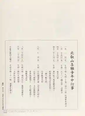 各願寺(富山県)