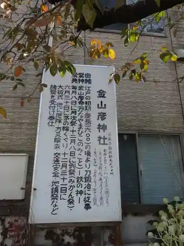 金山彦神社の歴史
