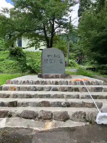 竹之高地不動社(新潟県)