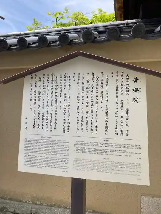黄梅院(京都府)