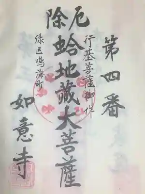 尾張六地蔵の巡拝帳ですが、右上に押印する尾張六地蔵のスタンプが
ないので押せずじまい、直伝弘法のを押すのも不思議な感じがしましたので無しのままになっています。