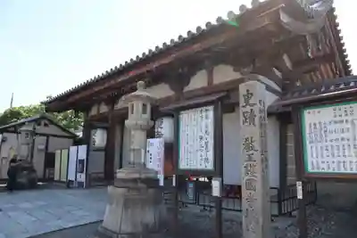 東寺(教王護国寺)の山門・神門
