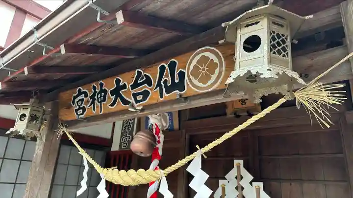 仙台大神宮の本殿・本堂