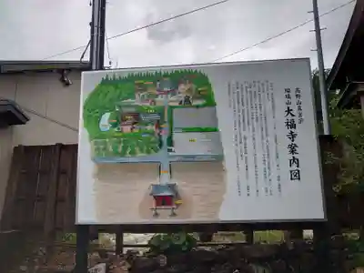 大福寺のその他建物