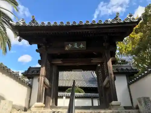 本蓮寺の山門