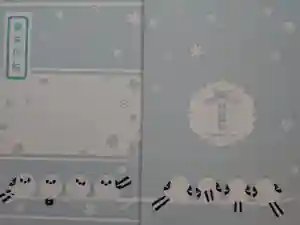 帯廣神社の御朱印帳