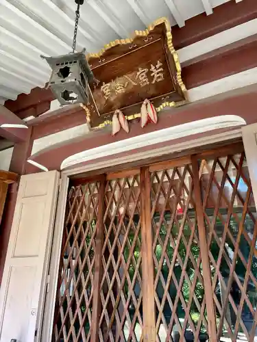 若宮八幡宮 の本殿・本堂