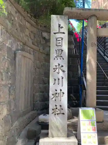 上目黒氷川神社のその他建物