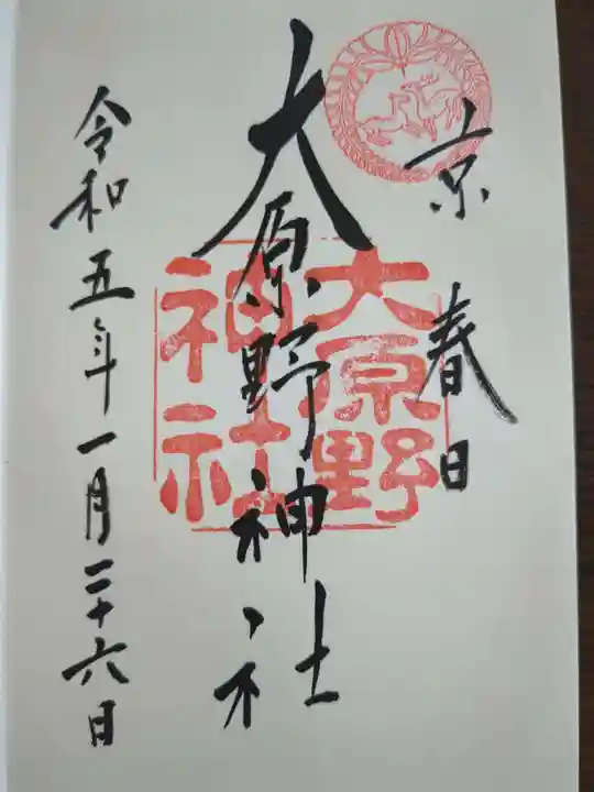 大原野神社(京都府)