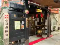 福寿観音の{uncategorized: "未分類", other: "その他", undefined: "問題あり", building: "その他建物", grave: "お墓", sacred_gate: "鳥居", guardian: "狛犬", statue: "像", buddha: "仏像", history: "歴史", nature: "自然", garden: "庭園", animal: "動物", pagoda: "塔", temizu: "手水舎", mountain_gate: "山門・神門", sanctuary: "本殿・本堂", subordinate: "末社・摂社", art: "芸術", scenery: "景色", jizo: "地蔵", ema: "絵馬", goshuin: "御朱印", omikuji: "おみくじ", items: "授与品その他", amulet: "お守り", goshuincho: "御朱印帳", eats: "食事", festival: "お祭り", votive_dance: "神楽", shichigosan: "七五三参", wedding: "結婚式", experience: "体験その他", initially: "初詣", around: "周辺", anti_infection: "感染症対策"}