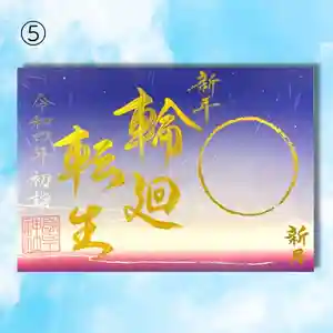 諫早神社(九州総守護 四面宮)の御朱印 2021年12月28日(火)〜(2021年12月29日(水) 22時23分43秒投稿)