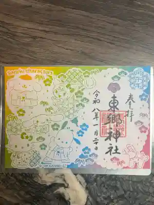 東郷神社の御朱印