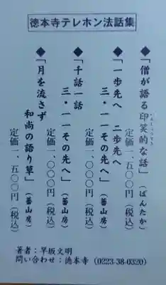 徳本寺の御朱印