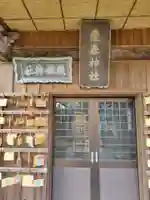 産泰神社(栃木県)