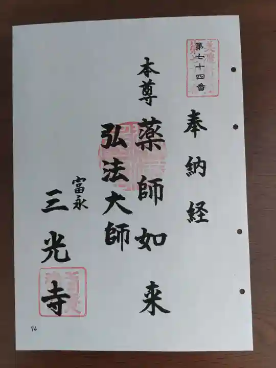 三光寺(岐阜県)