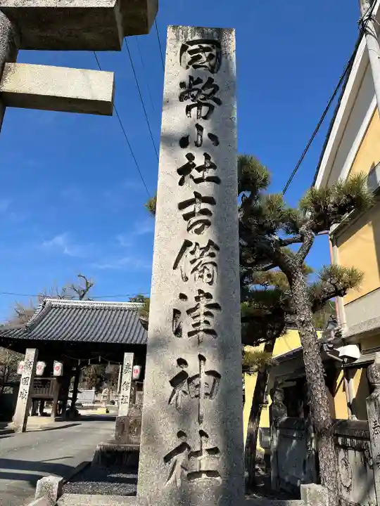吉備津神社(広島県)