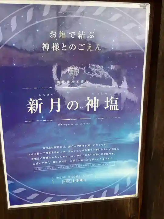 御嶽神社茅萱宮の授与品その他