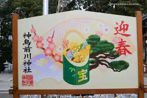 神鳥前川神社の絵馬