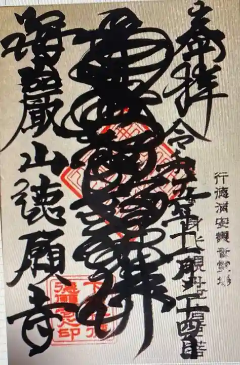 徳願寺(千葉県)