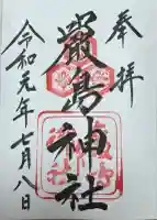 厳島神社(広島県)