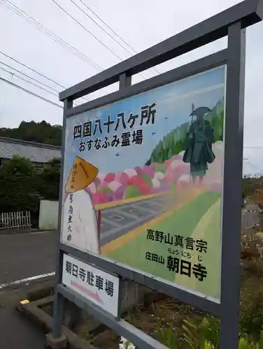 朝日寺(岡山県)