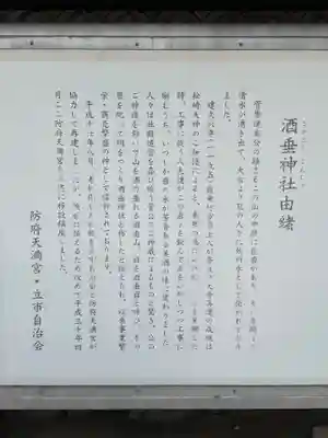 酒垂神社(山口県)