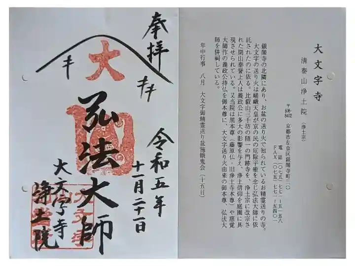 京都通称寺の会御朱印