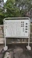 廣旗神社の歴史