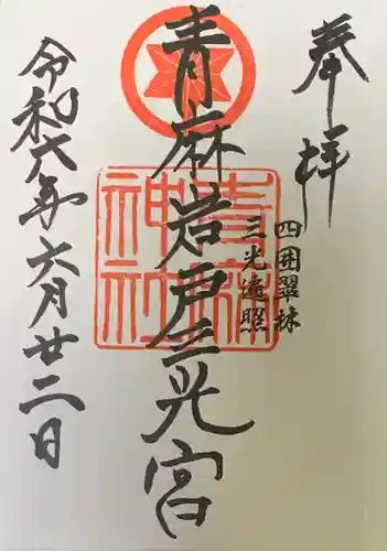 青麻神社(宮城県)