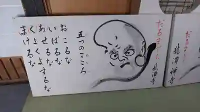 龍潭寺の授与品その他