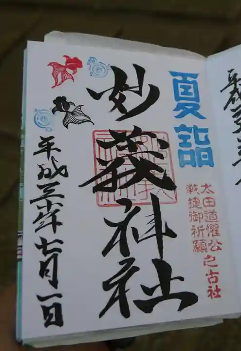 駒込妙義神社の御朱印