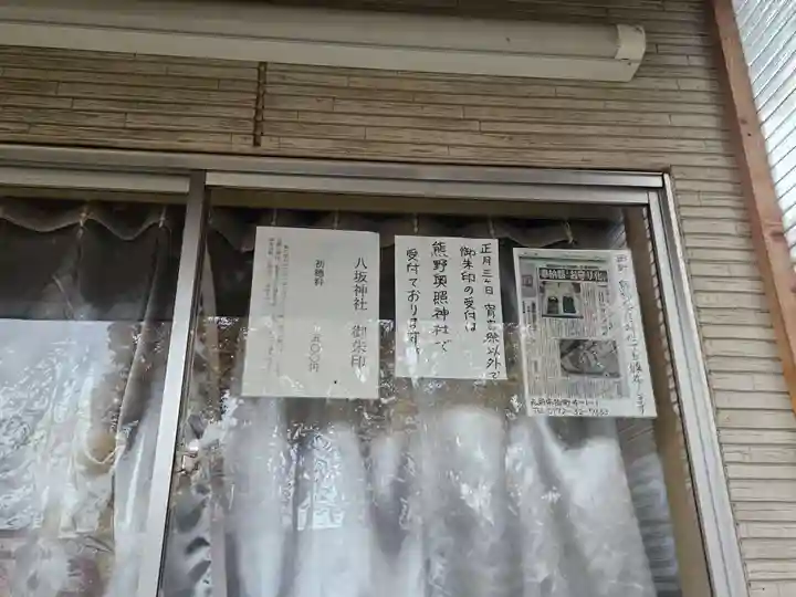 弘前八坂神社(青森県)