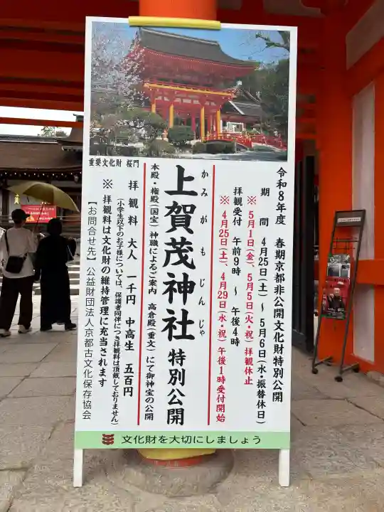 賀茂別雷神社(上賀茂神社)の{uncategorized: "未分類", other: "その他", undefined: "問題あり", building: "その他建物", grave: "お墓", sacred_gate: "鳥居", guardian: "狛犬", statue: "像", buddha: "仏像", history: "歴史", nature: "自然", garden: "庭園", animal: "動物", pagoda: "塔", temizu: "手水舎", mountain_gate: "山門・神門", sanctuary: "本殿・本堂", subordinate: "末社・摂社", art: "芸術", scenery: "景色", jizo: "地蔵", ema: "絵馬", goshuin: "御朱印", omikuji: "おみくじ", items: "授与品その他", amulet: "お守り", goshuincho: "御朱印帳", eats: "食事", festival: "お祭り", votive_dance: "神楽", shichigosan: "七五三参", wedding: "結婚式", experience: "体験その他", initially: "初詣", around: "周辺", anti_infection: "感染症対策"}