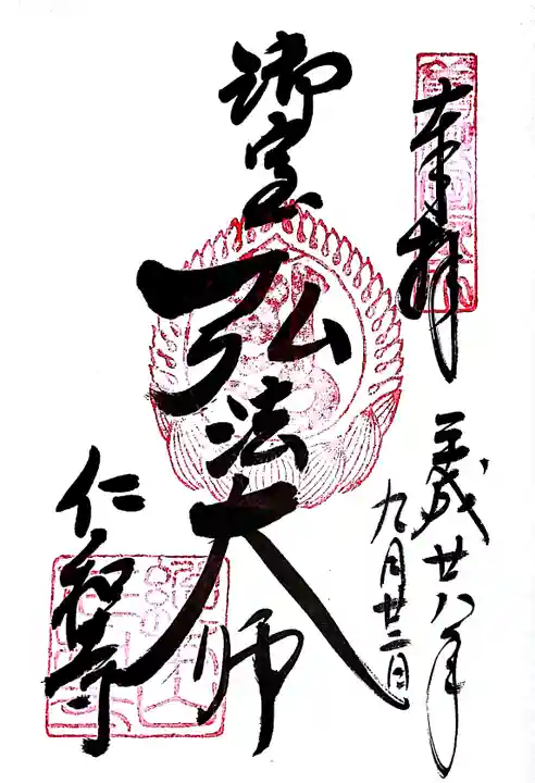 仁和寺の御朱印