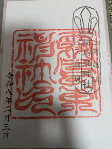 霧島東神社の御朱印