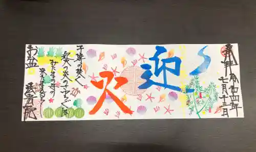 法岩院の御朱印