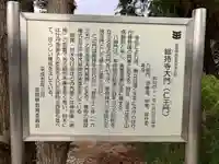 総持寺(滋賀県)