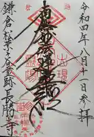 長勝寺(神奈川県)