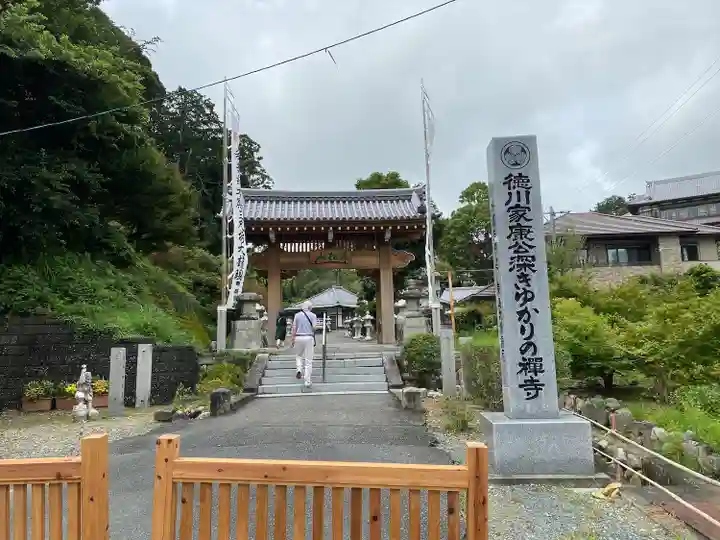 秋葉總本殿可睡斎の山門・神門
