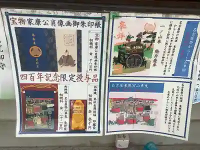 名古屋東照宮の授与品その他