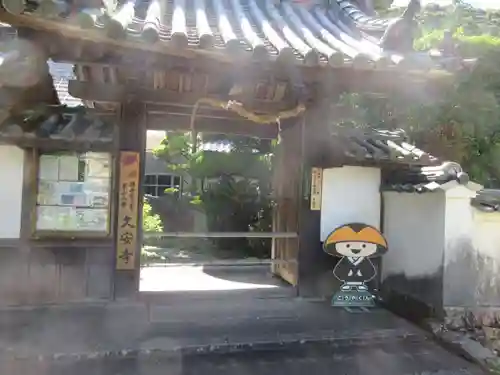 久安寺の山門