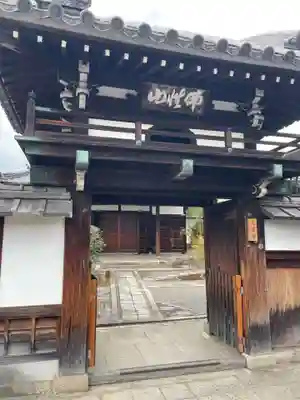 高源寺(京都府)