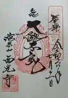 西光寺(宮城県)