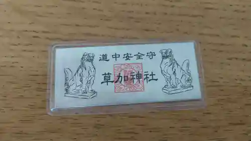 草加神社の授与品その他